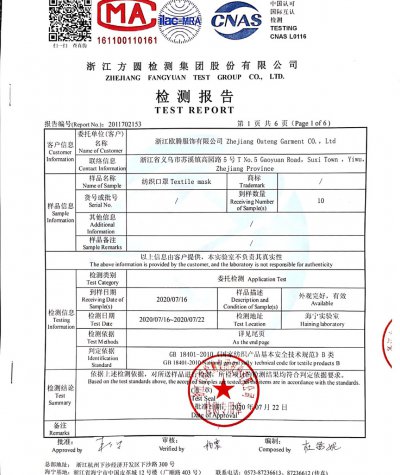 檢測報告